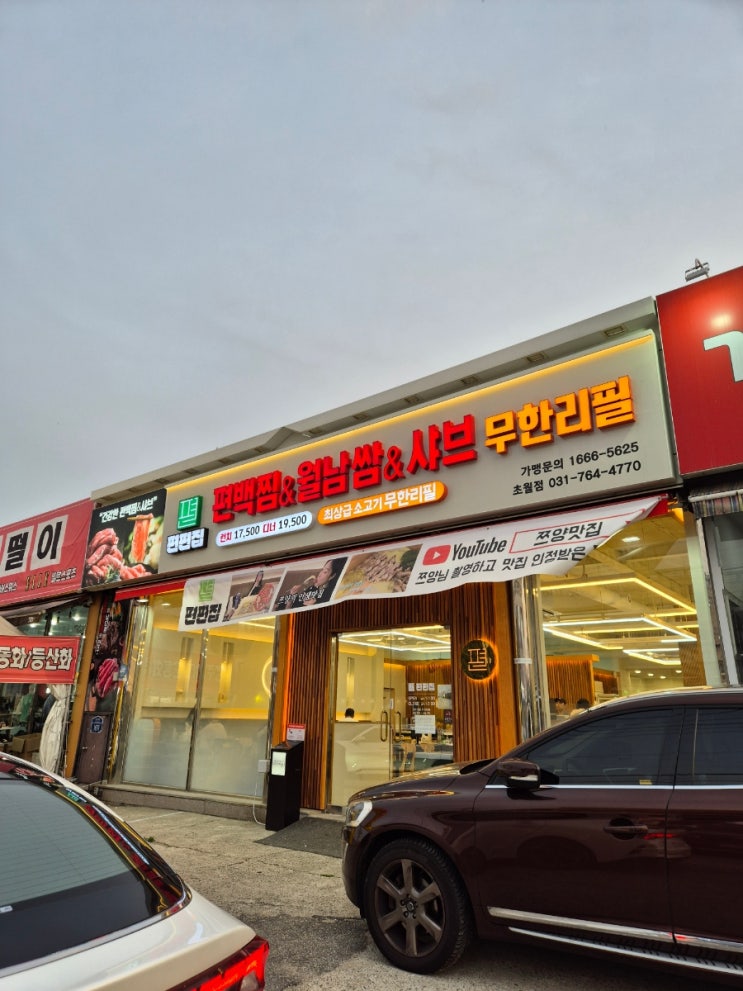  [경기도 광주 맛집/경기 광주 맛집/초월 맛집] 아니 사장님 남는게 있으세요...? "편편집 광주초월점"