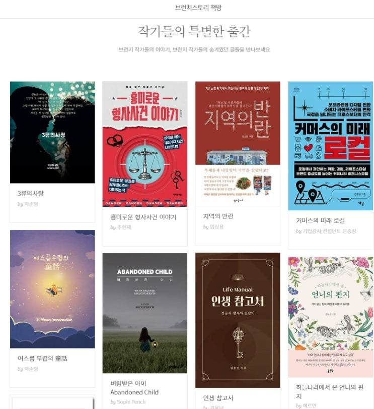 지역의 반란, 브런치스토리 책방에 등록 지역의 반란, 브런치스토리 책방에 등록