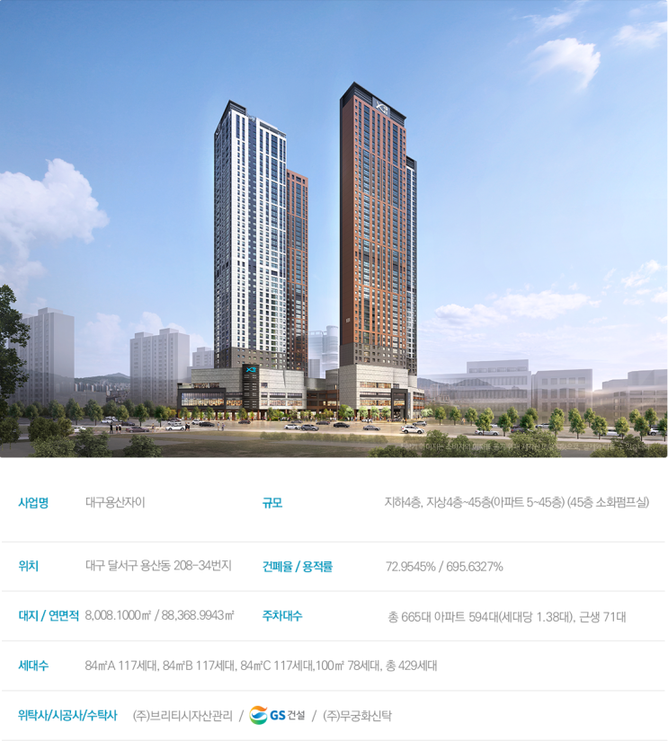  대구용산자이 개요 및 평면안내