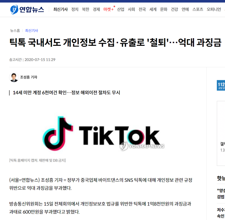  틱톡, 국내 개인정보 보호법 준수해야 할까?