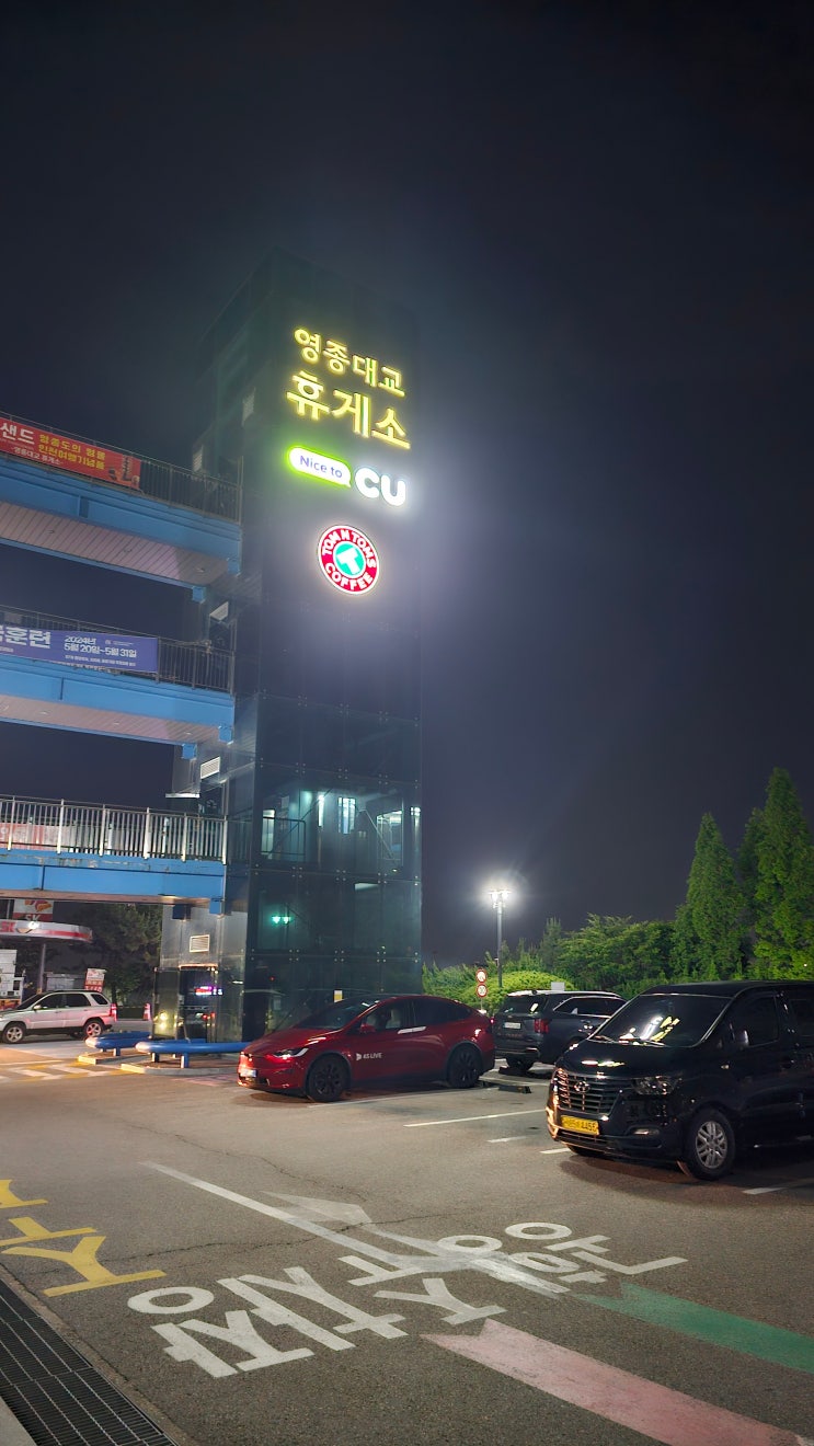  영종대교 휴게소 가봄