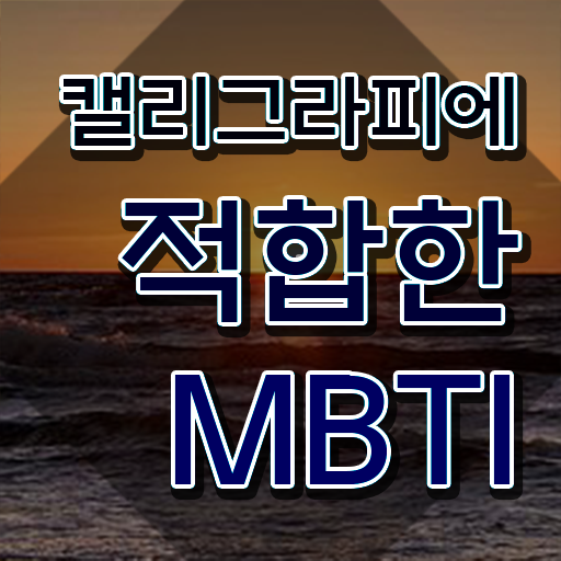  대구 캘리그라피 자격증 , 캘리그라피전문가 자격증 온라인으로 합격한 전략 제가 알려드릴게요