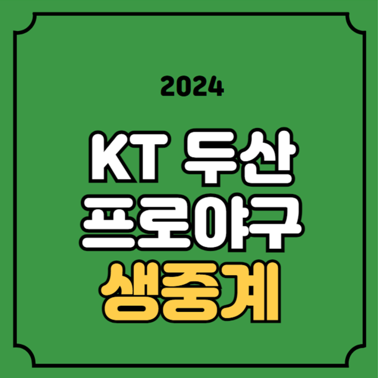wiz <b>두산</b> 베어스 방송 채널 전력 분석 <b>쿠에바스</b> 최원준... 