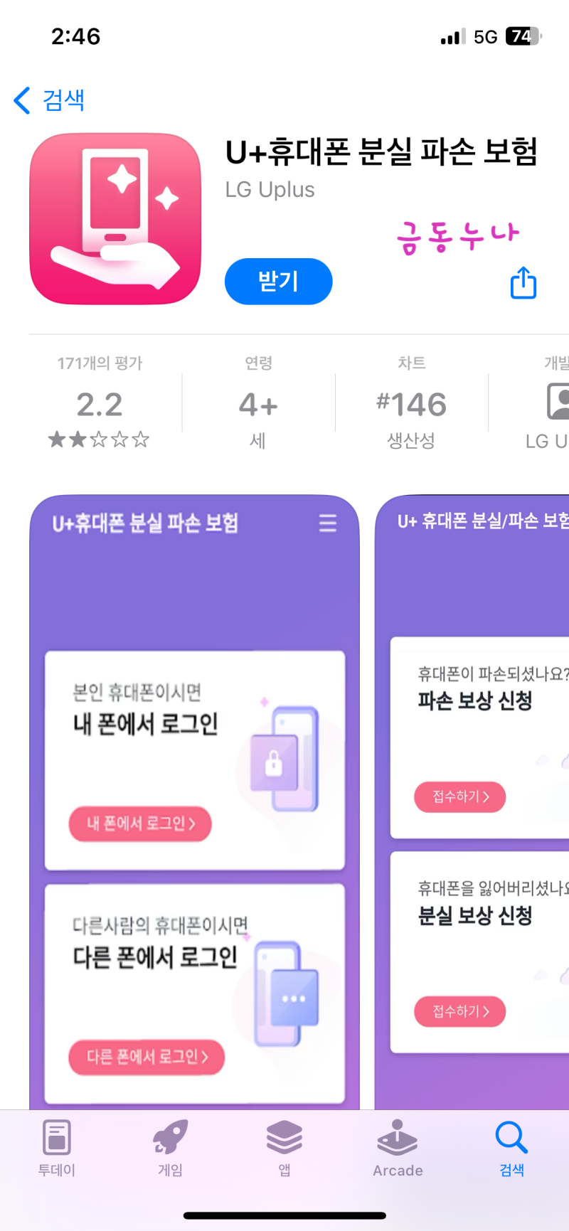 유플러스 파손보험 접수 방법 안내 :-)