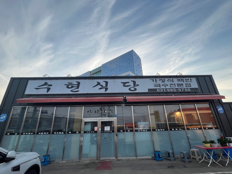  [맛집&리뷰] 김포석모리맛집 수현식당 국수맛집