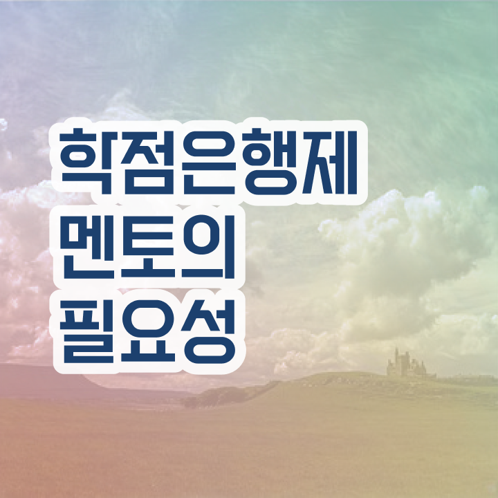  학점은행제 전문학사 , 학점은행제 플래너 무조건 확인하세요 시간 단축 비용절감 비법 알려드려요