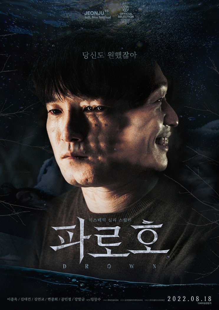  파로호(破虜湖)(2022) - 여백 사이로 흥건하게 스며드는 미스터리 스릴러