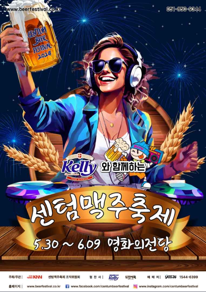  6월 부산 가볼만한 축제 센텀맥주축제! 축제 일정, 주차, 입장료와 예매, 먹거리 등 정보 이모저모