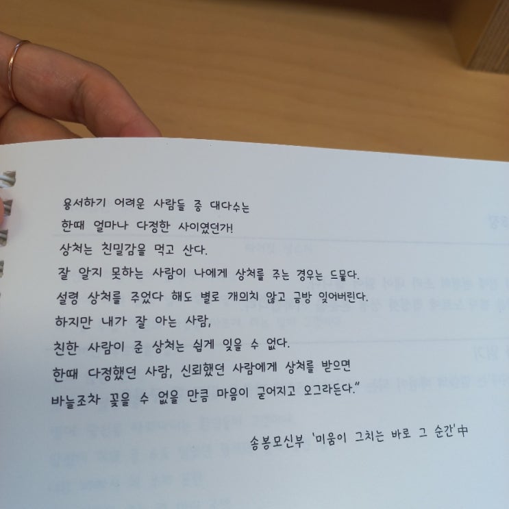  용서하기 어려운 사람들 중 대다수는  한때 얼마나 다정한 사이였던가.