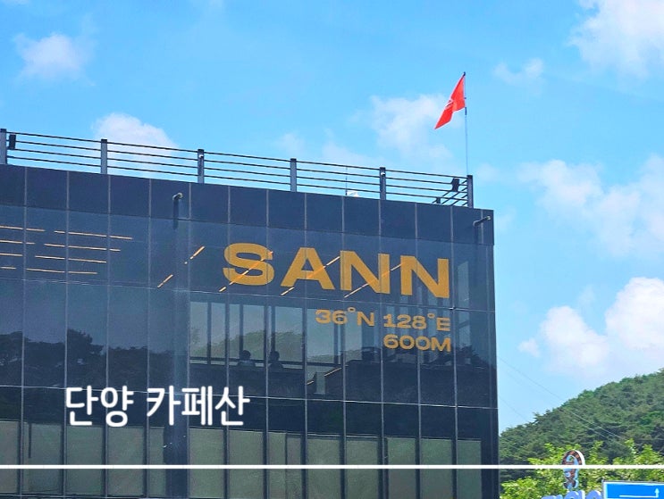  단양 카페산 단양 여행 필수 코스 패러글라이딩 구경하기 가볼만한곳