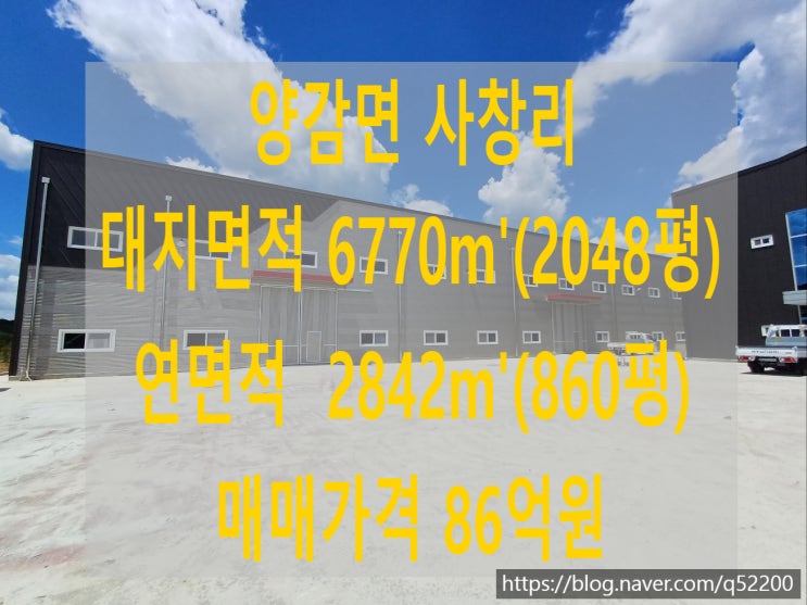  화성양감공장매매 신축 중형 매물 추천(화성시 양감면 사창리)