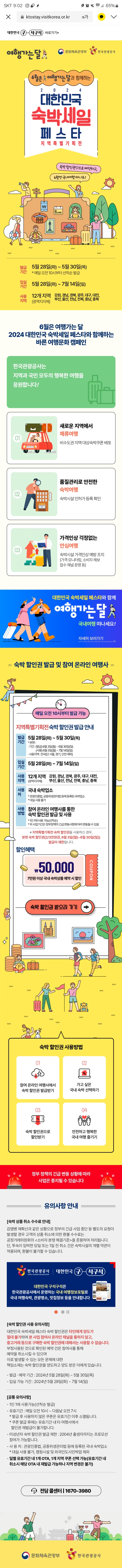  [공유] 2024 대한민국 숙박세일 페스타 지역특별기획전