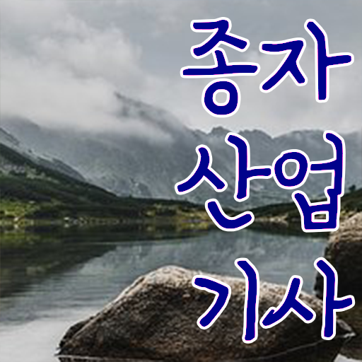  종자산업기사과목 종자산업기사 시험자격 온라인 과정으로 1학기에 끝낸 팁