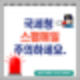 국세청 사칭 피싱 메일에 속지 마세요!