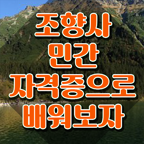  성수 향수공방 , 응시자격 없이 조향사 취득한 노하우