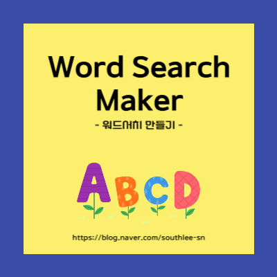  Word Search Maker - 워드서치만들기