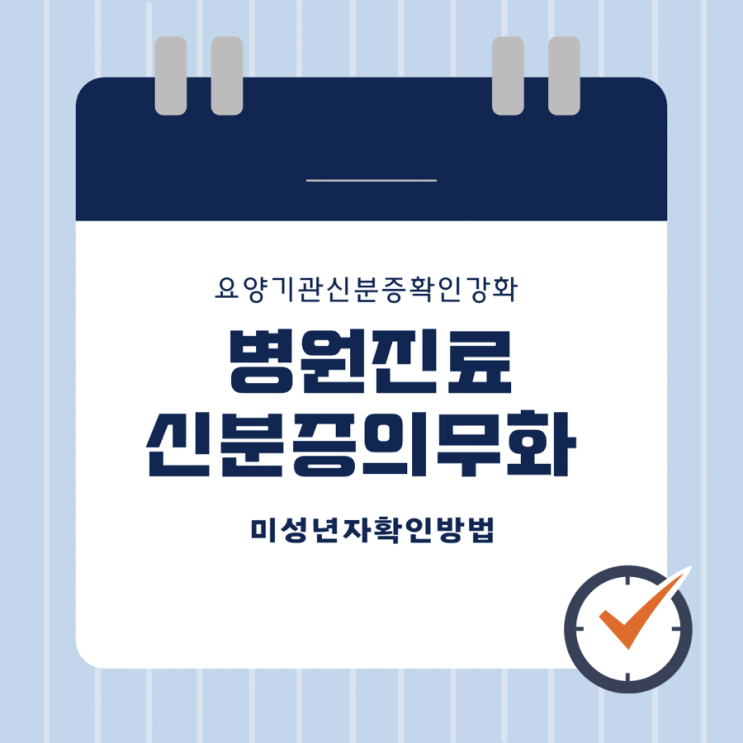  병원진료 신분증 확인 영유아 진료 모바일 신분증