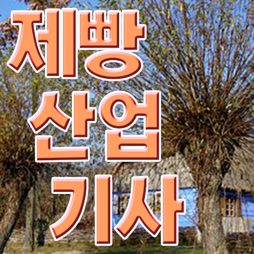  제빵산업기사 준비 제빵산업기사 자격요건 온라인 과정으로 반 년만에 끝낸 노하우