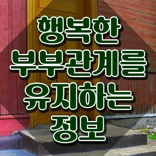  1급부부심리상담사전문학원 , 부부심리상담사 자격증 합격한 전략 확인하고 가세요