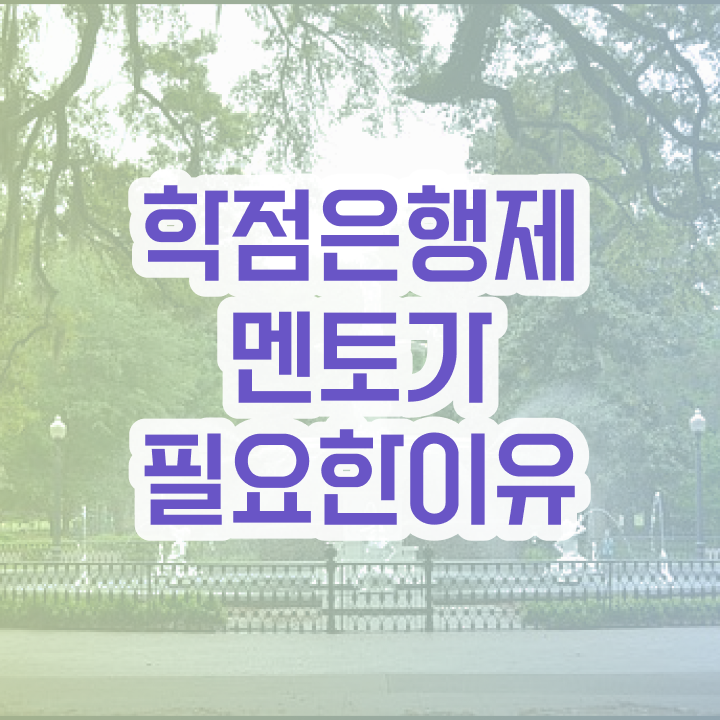  학점은행제 학위 , 학점은행제 플래너 무조건 알고 시작하세요 . 비용절감 시간 단축 과정 확인하고 싶다면