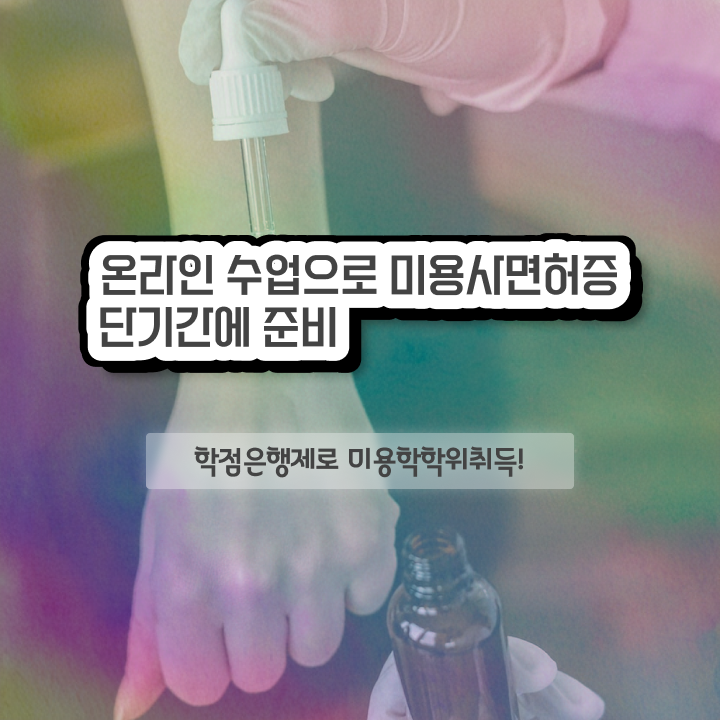  헤어디자이너 되는법 , 종합미용사자격증 고작 4달만에 준비한 노하우