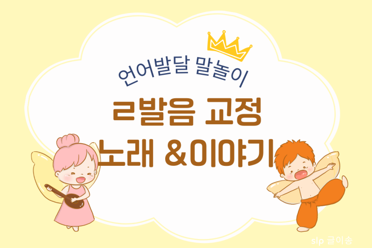  ㄹ 발음 교정 탄설음 설측음으로 나눠서 리을발음 교정해보세요