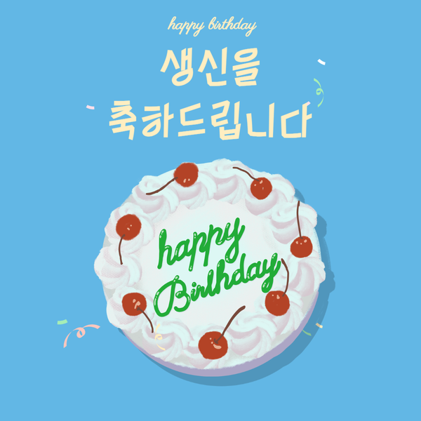  분당주간보호센터[365 주간보호센터·365 단기보호센터]어르신들~ 생신을 축하드립니다.-2024.02.23 장기요양가족휴가제 성남주간보호센터 서울근교