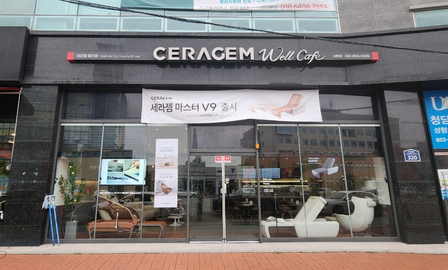 세라젬웰카페 목포상동점 사진 1
