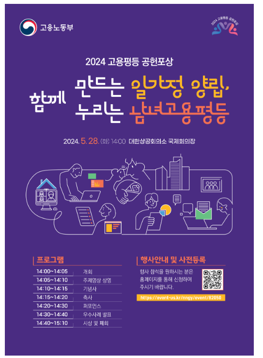 법정 제도 상회하는 출산·육아 지원, 생애주기 맞춤형 유연근무 등 우수기업에 정부 포상 법정 제도 상회하는 출산·육아 지원, 생애주기 맞춤형 유연근무 등 우수기업에 정부 포상
