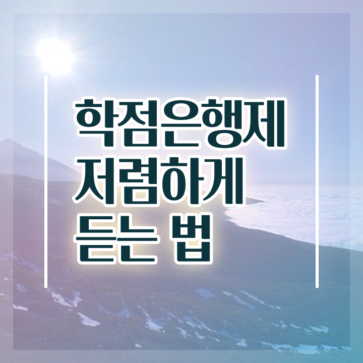  학점은행제 전문학사 , 중년 직장인을 위해 일정을 친절하게 이끌어주는 학점은행제 플래너 활용해보세요