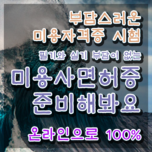  , 왁싱샵창업 준비 면허증 취득 꿀팁 및 확인해야하는 것 자세하게 소개드려요