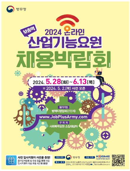 청년과 기업의 행복한 동행, 보충역 산업기능요원 채용박람회 개최 청년과 기업의 행복한 동행, 보충역 산업기능요원 채용박람회 개최