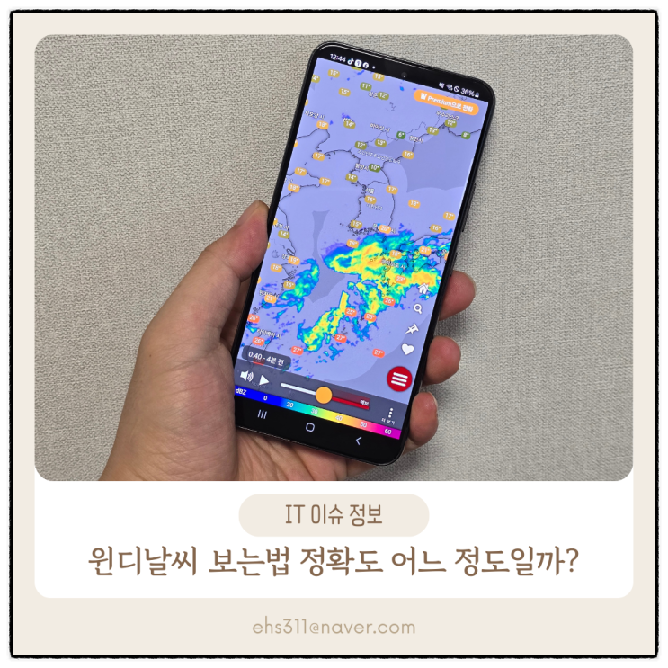 <b>윈디</b>날씨 보는법 정확도는 어느 정도일까?