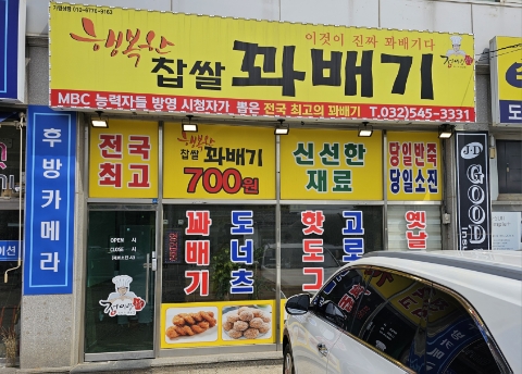 행복한찹쌀꽈배기 김포현대아울렛 가는 길