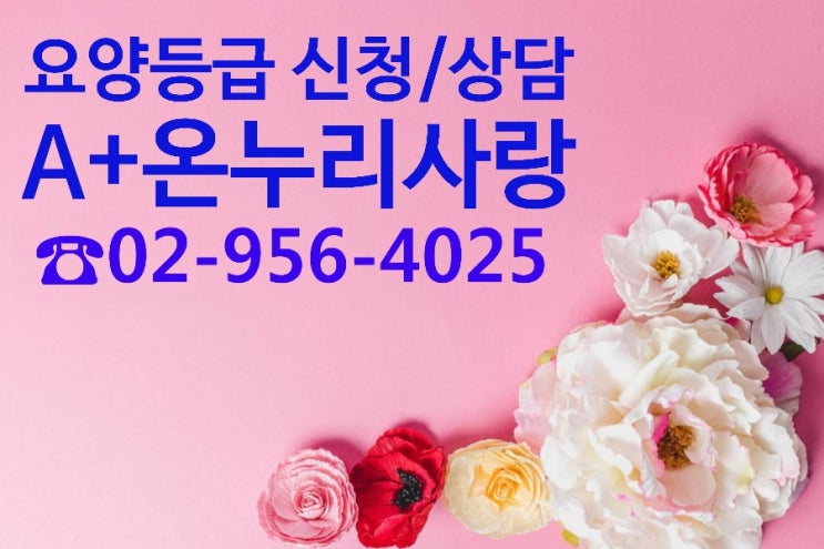  쌍문동창동방학동방문요양 요양보호사 구인(쌍문동 남자어르신, 비급여)- 도봉구방학동쌍문동창동방문요양센터 요양보호사,요양사구인