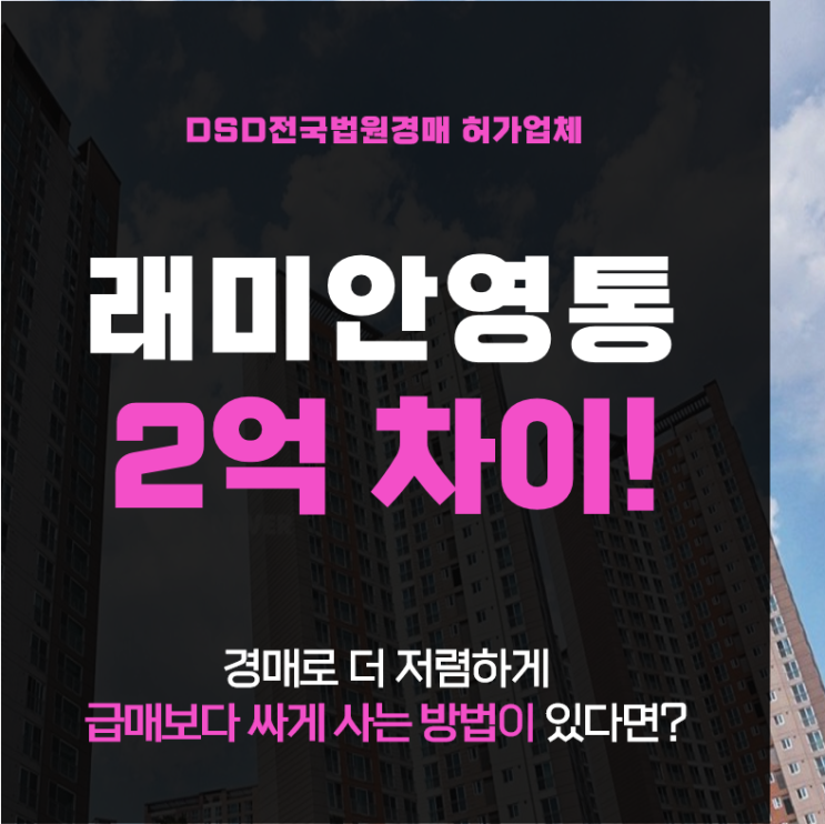  영통아파트경매 신동 래미안영통마크원 본격 분석
