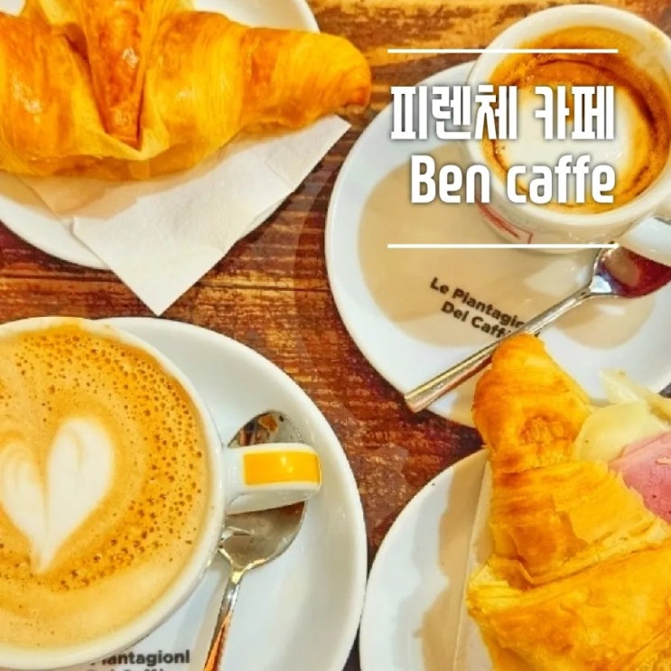  피렌체 대성당 근처 브런치 카페 Ben caffe