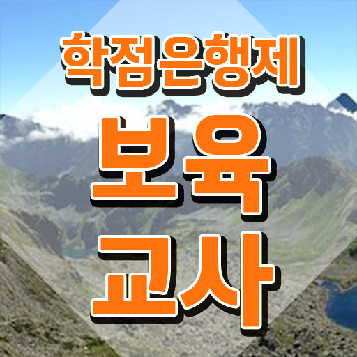  보육교사2급자격증 , 관련학과 졸업장, 경력없어도 혼자서 독학으로 빠르게 준비한 팁