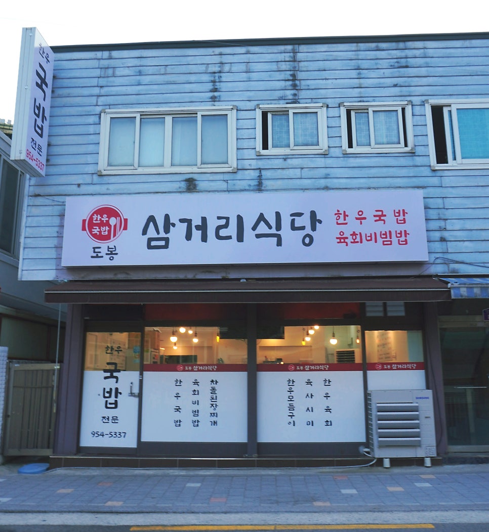 도봉삼거리식당 사진 2