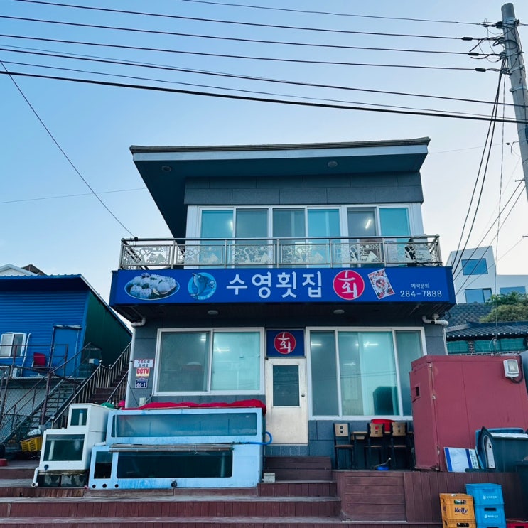  포항 구룡포 바다뷰 현지 맛집 "수영횟집"