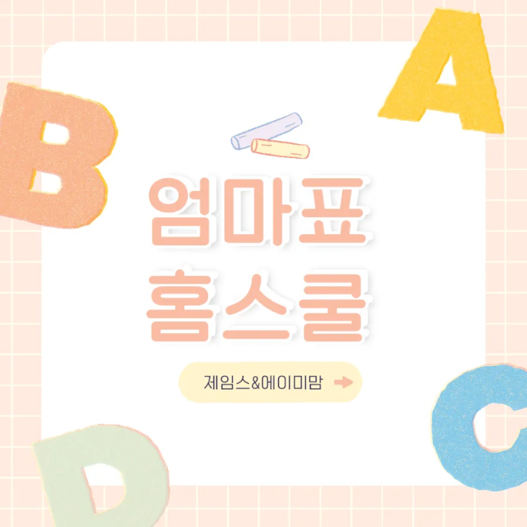  엄마표 중심 잘 잡고 가야 할 것 같아요~