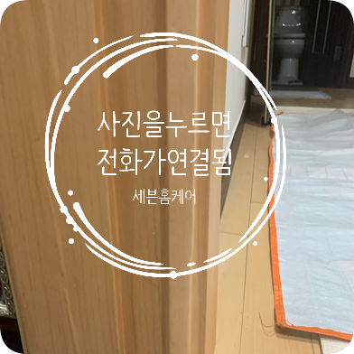 중문시트지 찢어짐 중문틀복원 리폼전문