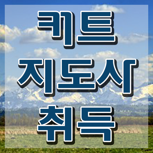  커트지도사 시험시간 , 커트지도사 자격증 온라인으로 간단히 합격한 팁 알아볼까요