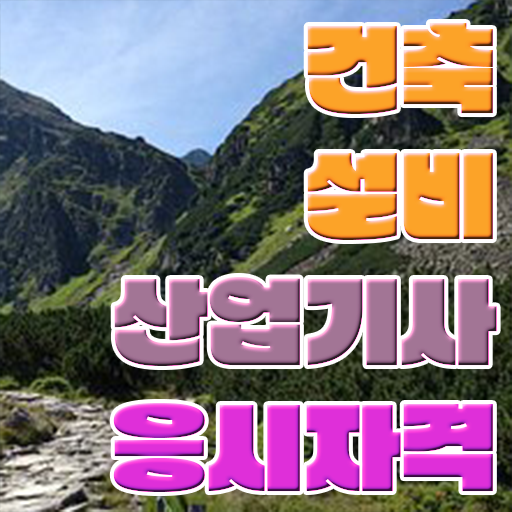  건축설비산업기사 필기 후기 건축설비산업기사 응시자격 온라인으로 빠르게 끝낸 방법