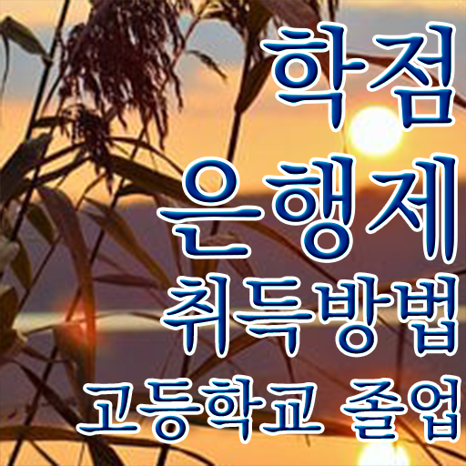  학점은행제 독학사 , 계획표를 확실하게 관리해주는 학점은행제 플래너 확인해보세요