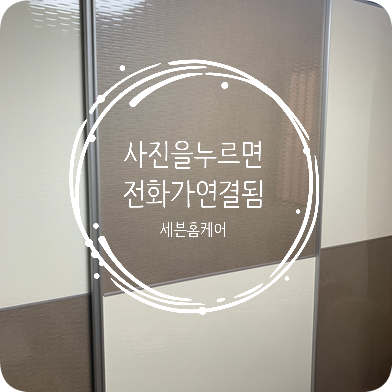 고장난 붙박이장 미닫이슬라이딩도어 수리업체