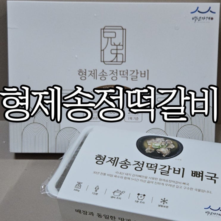  광주송정맛집 수제떡갈비 '형제송정떡갈비 본점'
