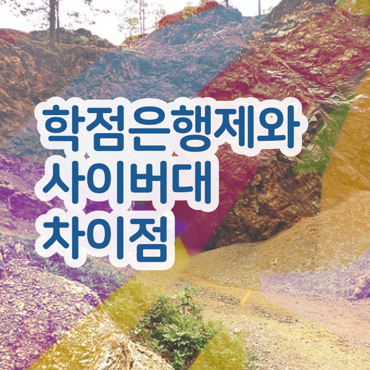  학점은행제 학위증 이미지 학점은행제 복수전공 정리해봤어요