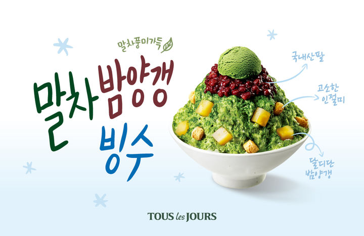  여름 빙수 신메뉴! 뚜레쥬르 말차 밤양갱 빙수, 파리바게트 애플망고 와르르르, 이디야 빙수 등 이모저모