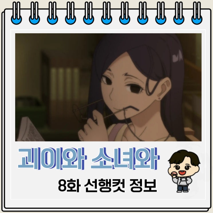 괴담 괴이와 소녀와 행방불명 8화 괴담 괴이와 소녀와 행방불명 8화